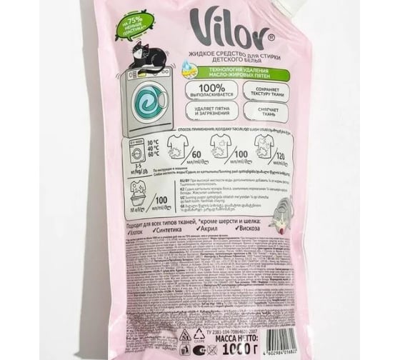 Жидкое средство для стирки VILOR детский, 1000 г (новый) 15540