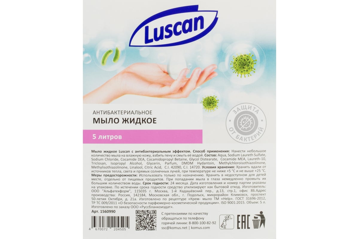 Антибактериальное жидкое мыло Luscan 5 л канистра 1560990 - выгодная цена,  отзывы, характеристики, фото - купить в Москве и РФ