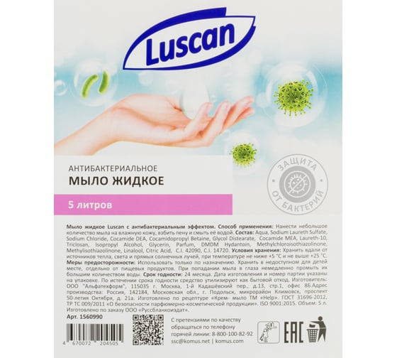 Антибактериальное жидкое мыло Luscan 5 л канистра 1560990