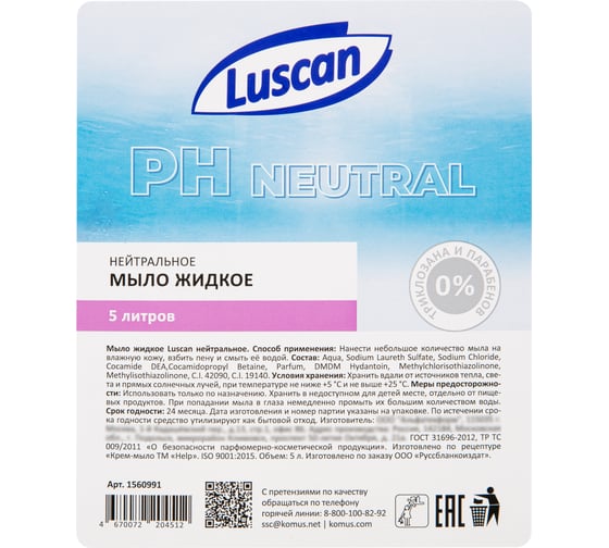Нейтральное жидкое мыло Luscan 5 л канистра 1560991