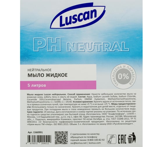 Нейтральное жидкое мыло Luscan 5 л канистра 1560991