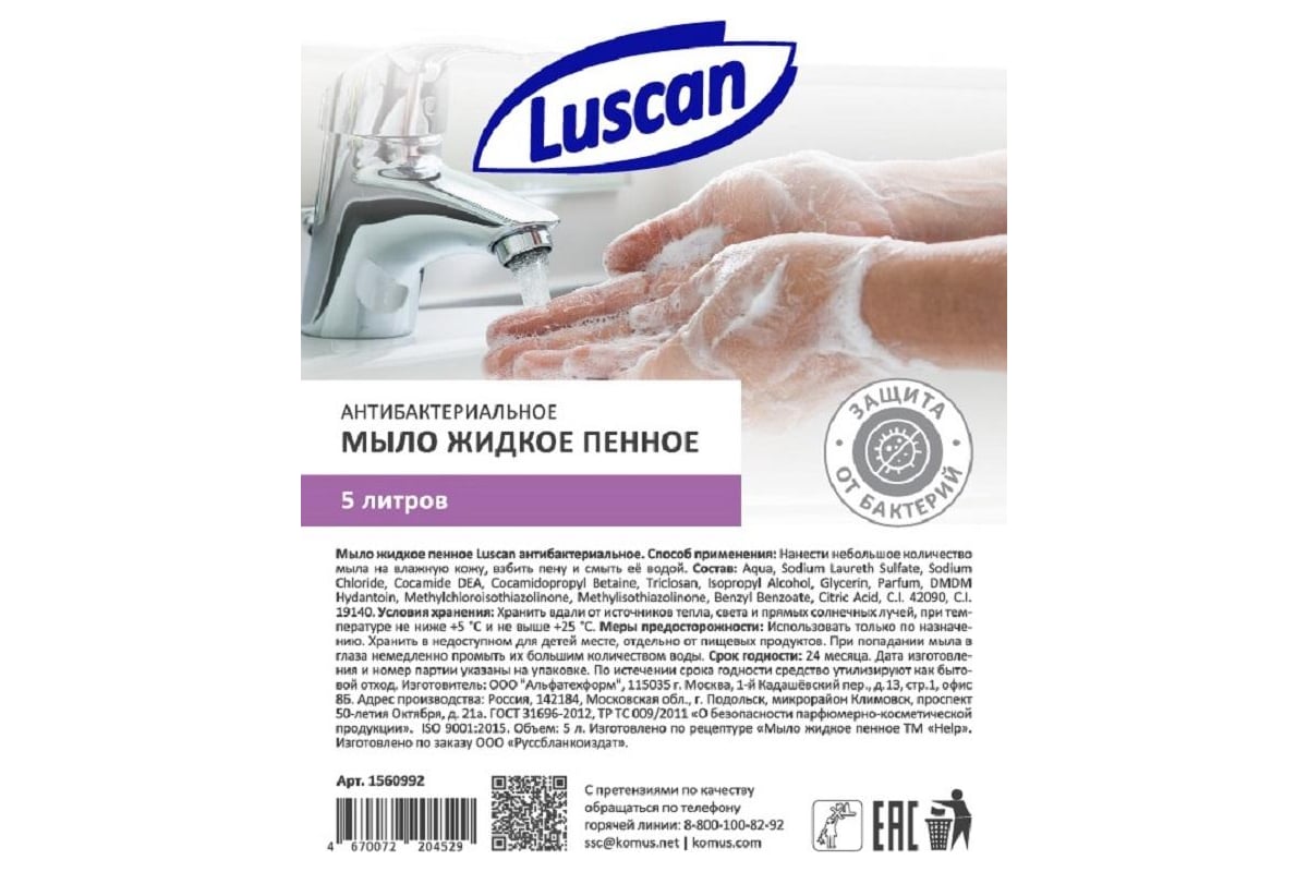 Антибактериальное жидкое мыло Luscan пенное 5 л канистра 1560992 - выгодная  цена, отзывы, характеристики, фото - купить в Москве и РФ