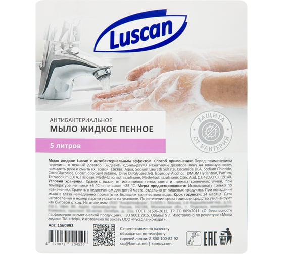 Антибактериальное жидкое мыло Luscan пенное 5 л канистра 1560992