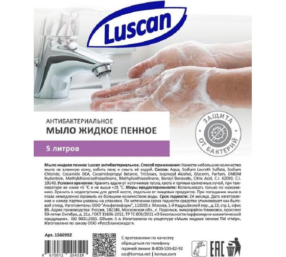 Антибактериальное жидкое мыло Luscan пенное 5 л канистра 1560992