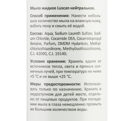 Нейтральное жидкое мыло Luscan с дозатором 1 л 1566940