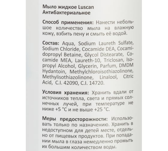 Антибактериальное жидкое мыло Luscan с дозатором 1 л 1566939