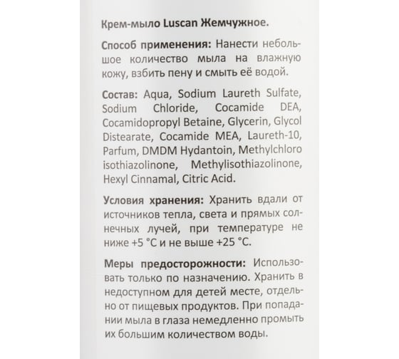 Жидкое крем-мыло Luscan жемчужное с дозатором 1 л 1566941
