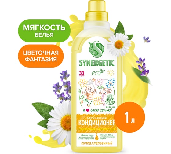 Кондиционер для белья SYNERGETIC ЦВЕТОЧНАЯ ФАНТАЗИЯ 1 л 4623722341303 110107 110107/8 1