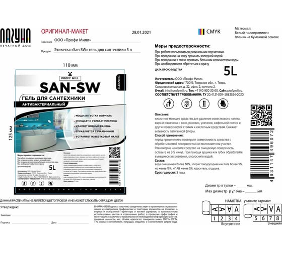 Средство для мытья сантехники Profy Mill "SAN-SW" 5 л P3702-5