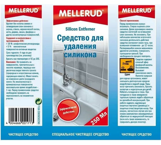 Средство для удаления силикона Mellerud 0.25 л 795