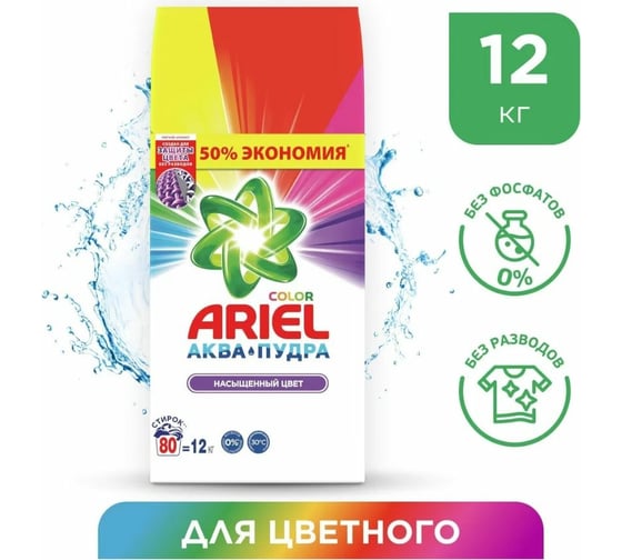 Порошок для стирки Ariel автомат Color 12кг 8001841053301