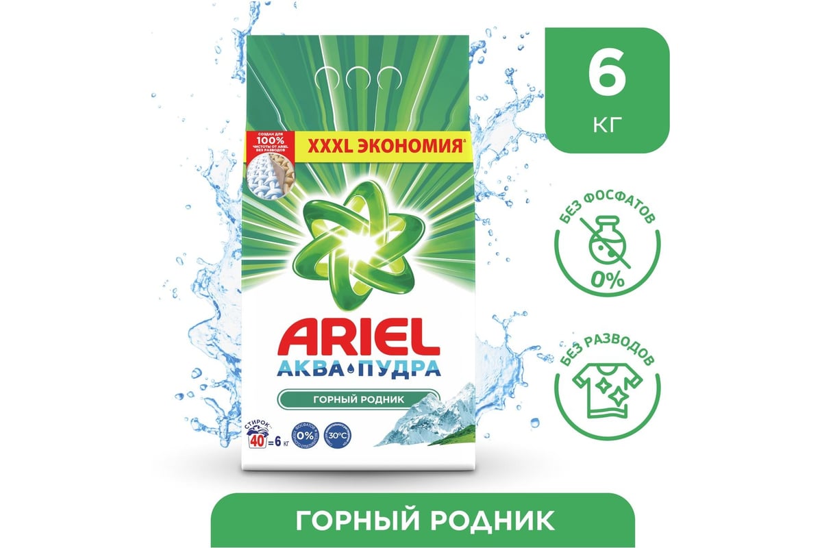 Порошок для стирки ARIEL автомат Горный родник 6кг 5413149836433 0001220256  - выгодная цена, отзывы, характеристики, фото - купить в Москве и РФ