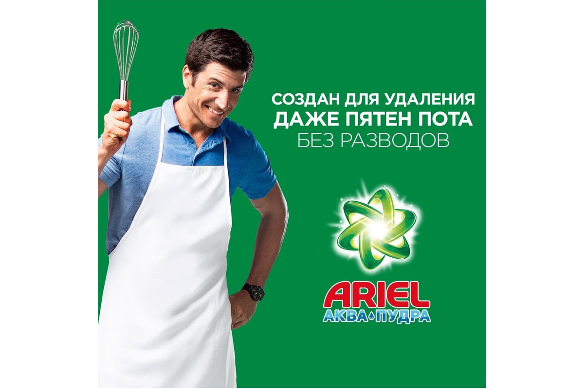 Порошок для стирки ARIEL автомат Горный родник 6кг 5413149836433 0001220256  - выгодная цена, отзывы, характеристики, фото - купить в Москве и РФ