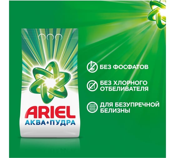Порошок для стирки ARIEL автомат Горный родник 6кг 5413149836433 0001220256
