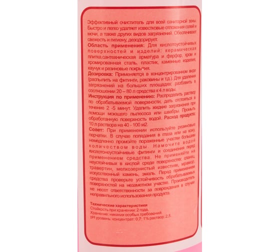 Очиститель кислотный PROSAN PLUS (1 л) для туалетных и ванных комнат Pramol 2533.201