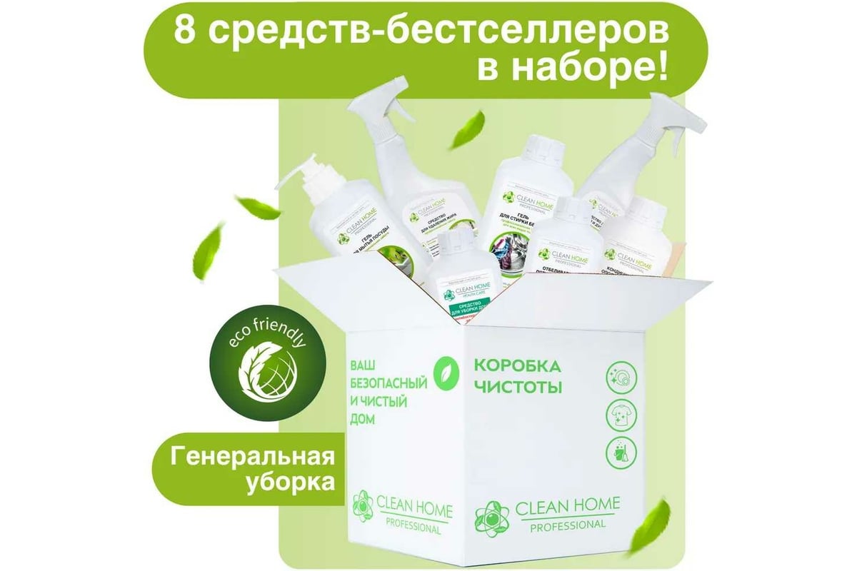 Набор бытовой химии для уборки дома CLEAN HOME 8 средств 1Box_8CH