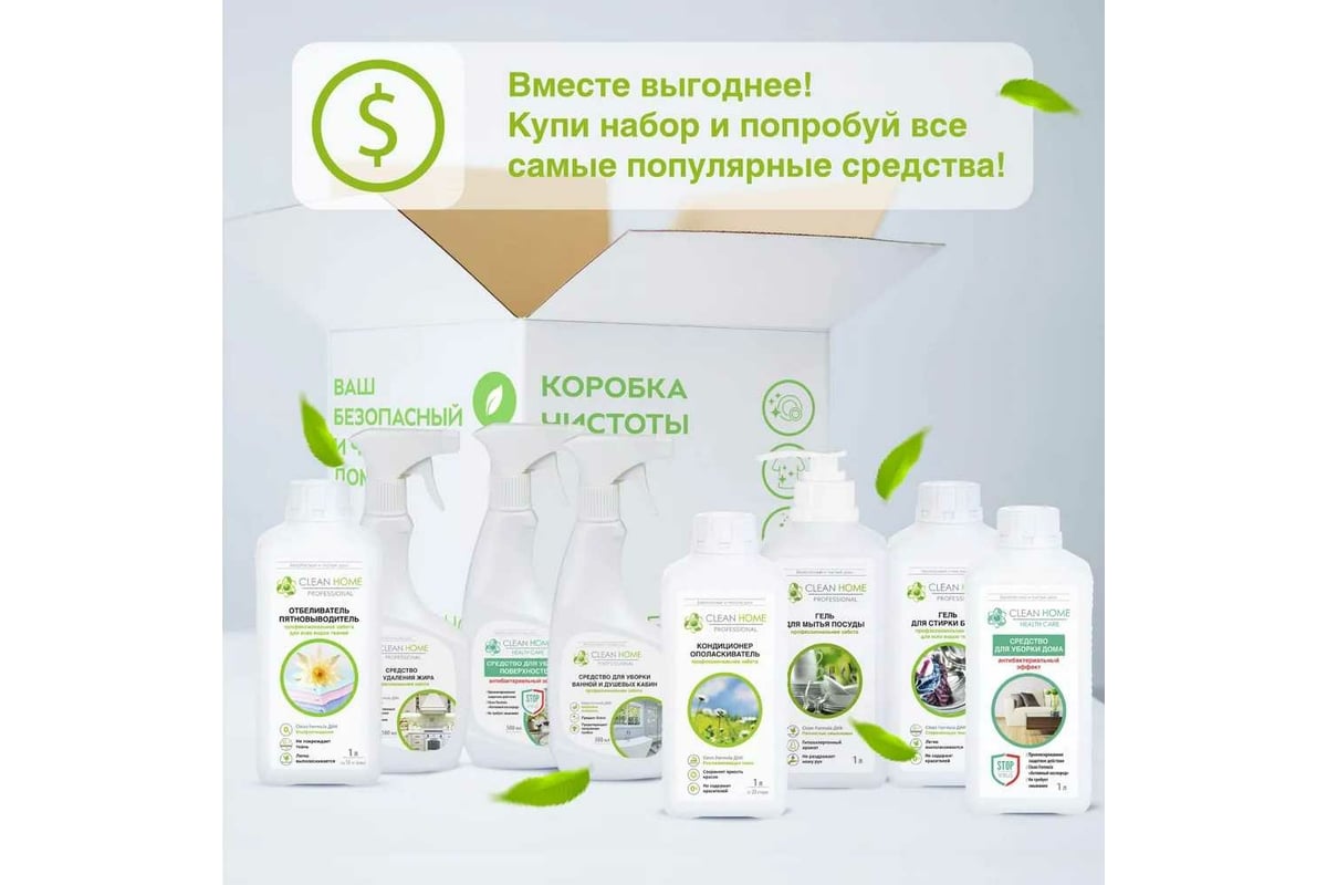 Набор бытовой химии для уборки дома CLEAN HOME 8 средств 1Box_8CH