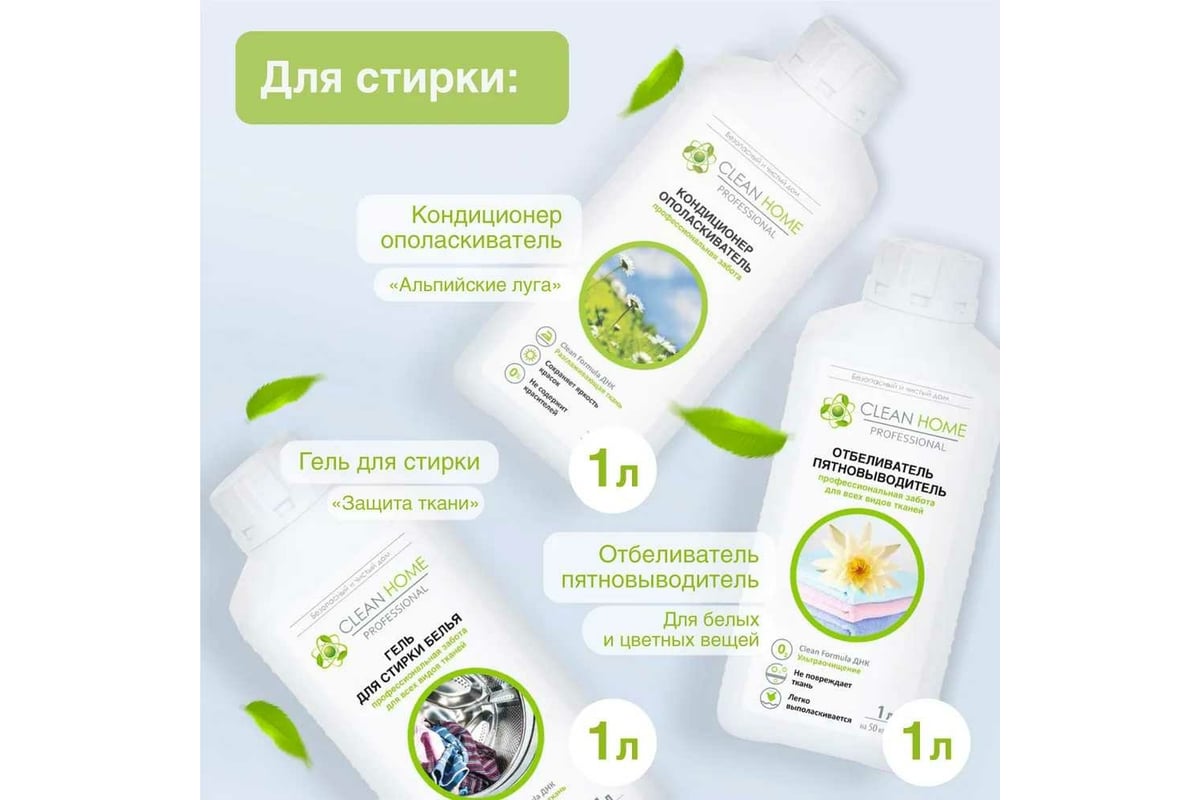 Набор бытовой химии для уборки дома CLEAN HOME 8 средств 1Box_8CH