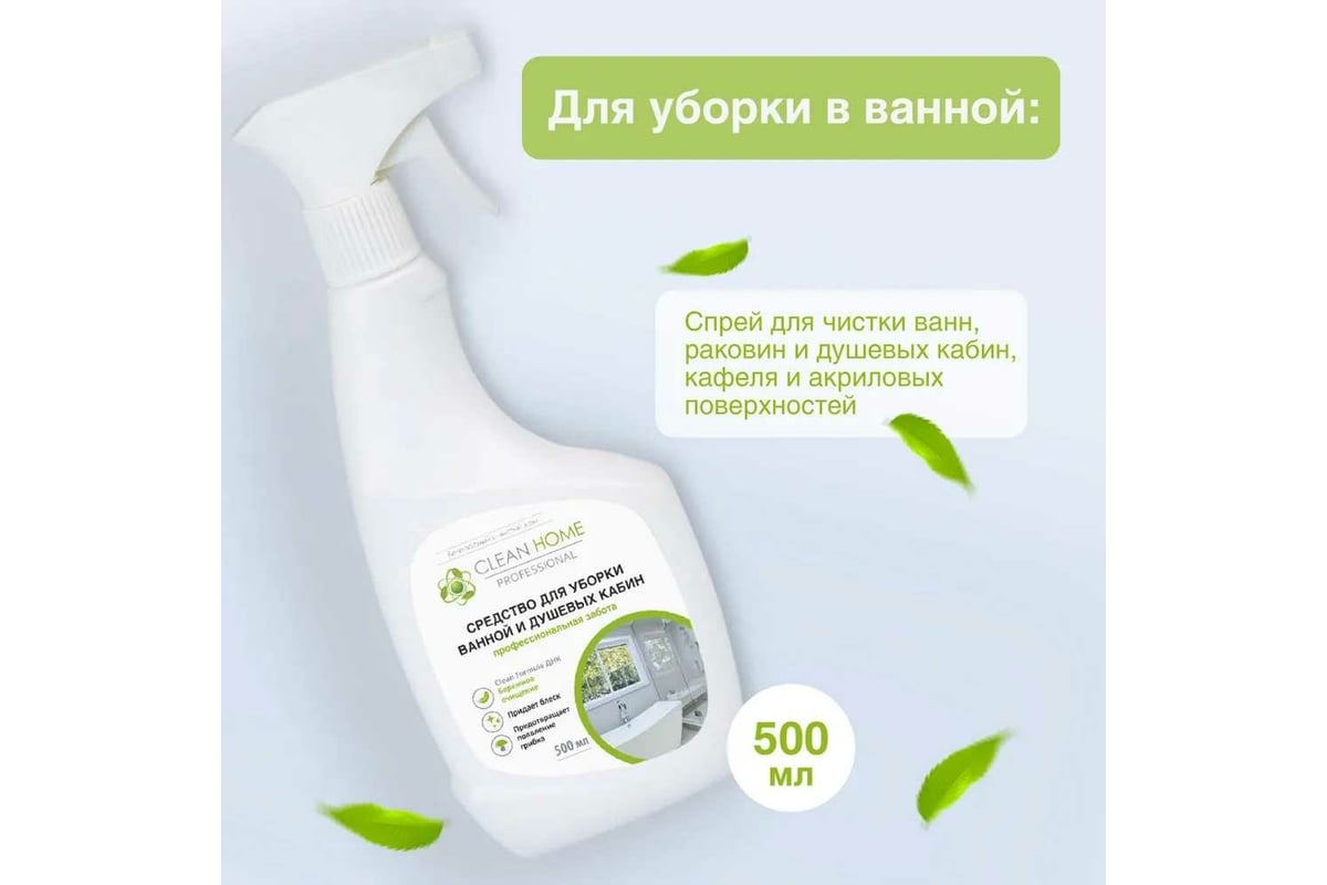 Набор бытовой химии для уборки дома CLEAN HOME 8 средств 1Box_8CH