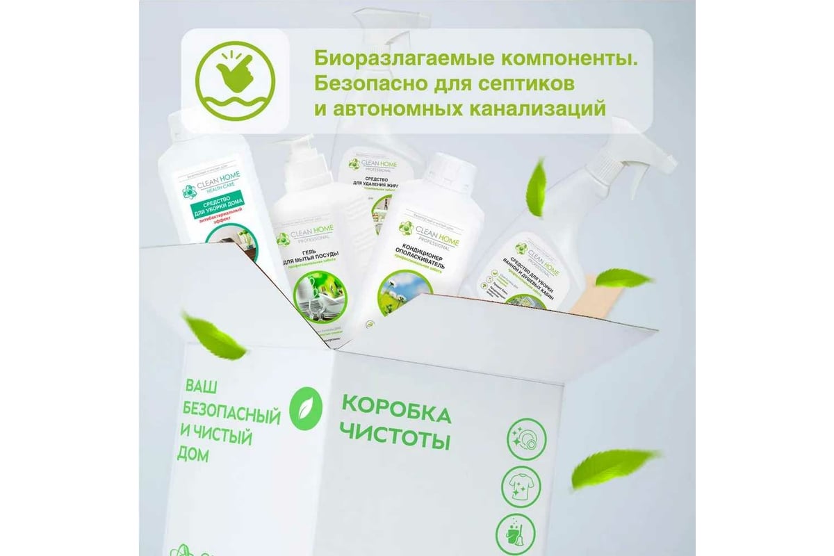 Набор бытовой химии для уборки дома CLEAN HOME 8 средств 1Box_8CH