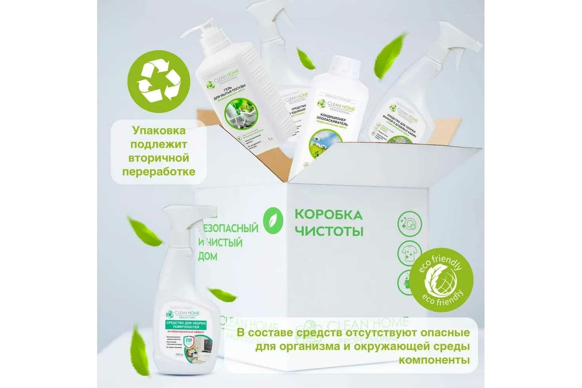 Набор бытовой химии для уборки дома CLEAN HOME 8 средств 1Box_8CH -  выгодная цена, отзывы, характеристики, фото - купить в Москве и РФ