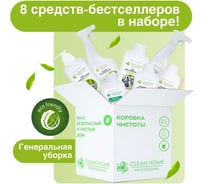 Набор бытовой химии для уборки дома CLEAN HOME 8 средств 1Box_8CH