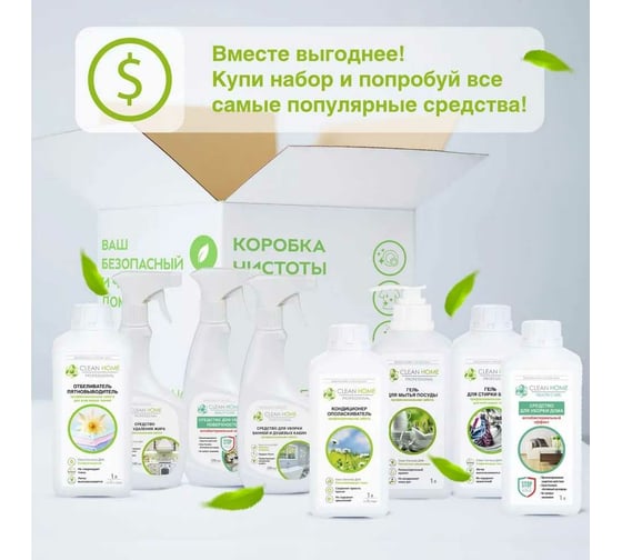 Набор бытовой химии для уборки дома CLEAN HOME 8 средств 1Box_8CH