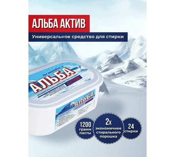 Средство для стирки Ваше хозяйство АЛЬБА АКТИВ 1.2 кг 4620015699981