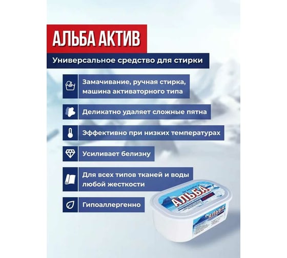 Средство для стирки Ваше хозяйство АЛЬБА АКТИВ 1.2 кг 4620015699981