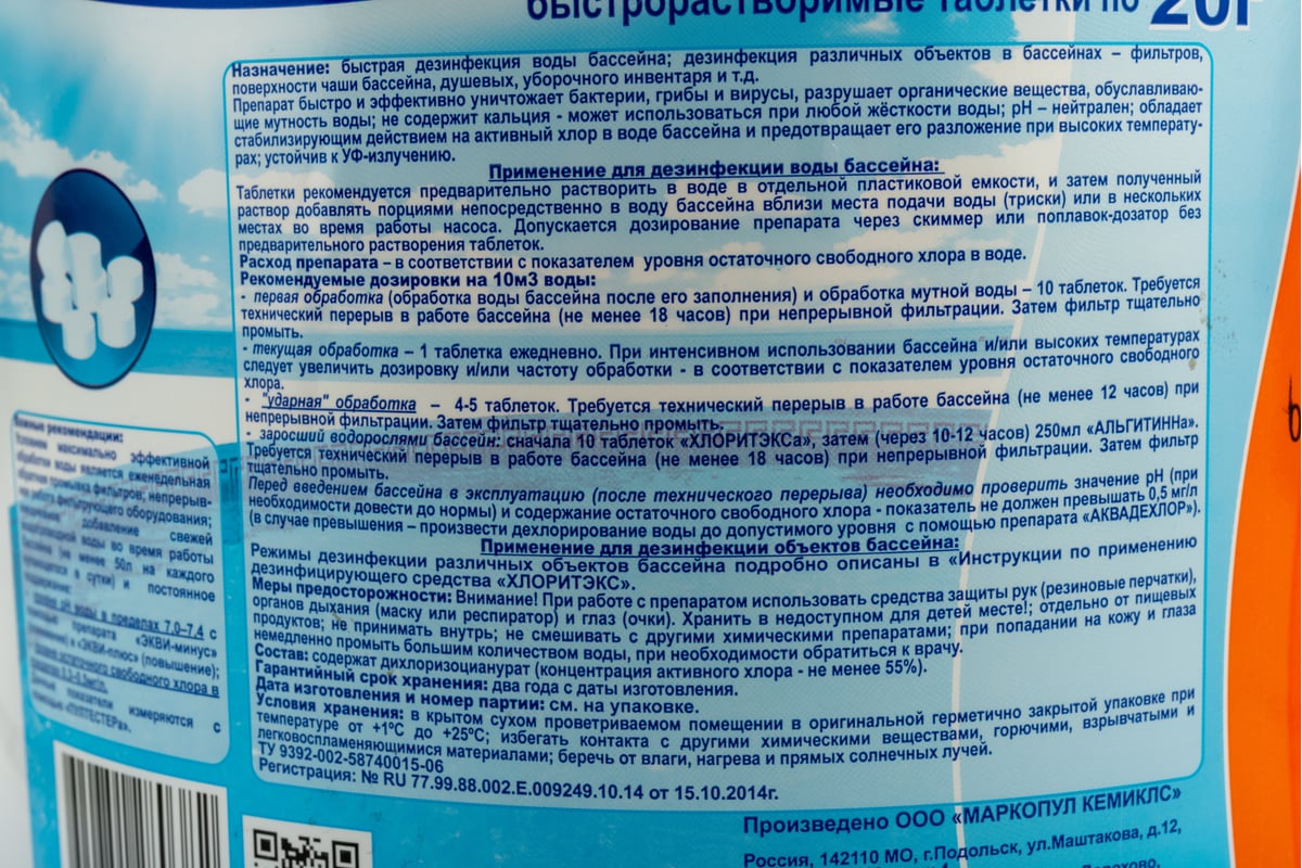 Хлоритэкс МАРКОПУЛ КЕМИКЛС в таблетках по 20 г., ведро 4 кг 80382