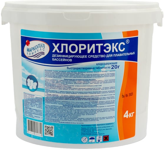 Хлоритэкс МАРКОПУЛ КЕМИКЛС в таблетках по 20 г., ведро 4 кг 80382 1