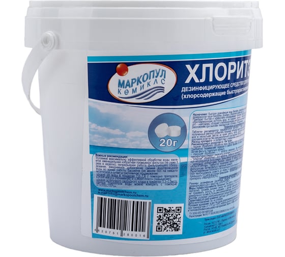 Хлоритэкс МАРКОПУЛ КЕМИКЛС в таблетках по 20 г., ведро 0.8 кг 80016