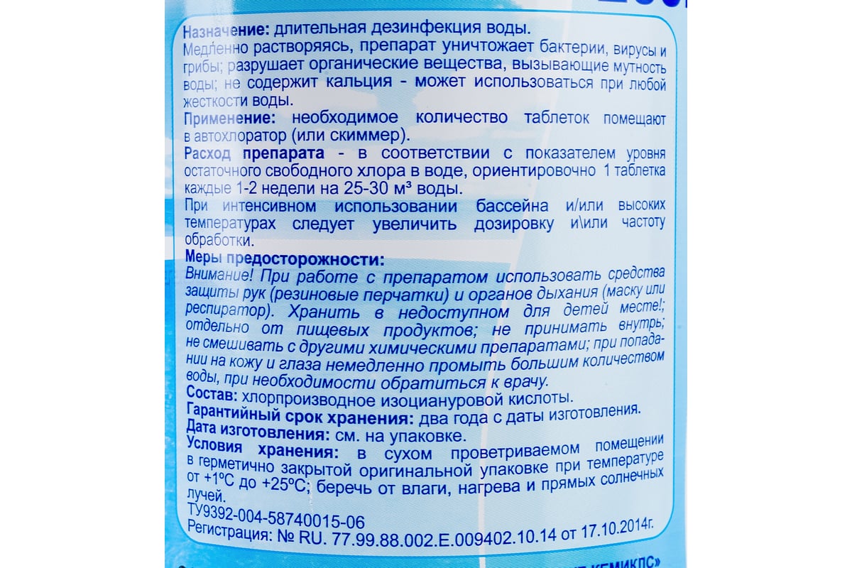 Лонгафор-200г/1кг коробка, медленнорастворимые таблетки для непрерывной  хлорной дезинфекции воды МАРКОПУЛ КЕМИКЛС