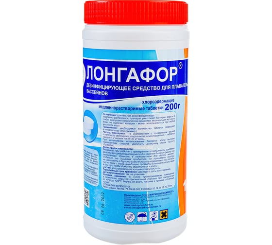 Лонгафор-200г/1кг коробка, медленнорастворимые таблетки для непрерывной хлорной дезинфекции воды МАРКОПУЛ КЕМИКЛС