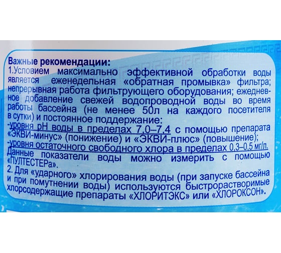 Лонгафор-200г/1кг коробка, медленнорастворимые таблетки для непрерывной хлорной дезинфекции воды МАРКОПУЛ КЕМИКЛС