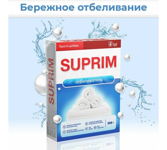 Отбеливатель Сонца 500г Suprim 86358