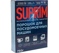 Порошок для посудомоечной машины Сонца 750г Suprim 87972