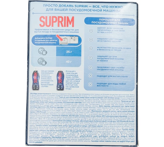 Порошок для посудомоечной машины Сонца 750г Suprim 87972