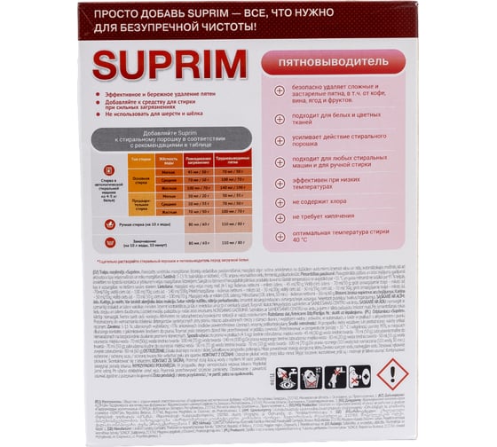 Пятновыводитель Сонца 500г Suprim 86357