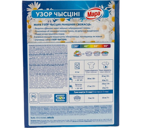 Стиральный порошок автомат Сонца 400г Мара Узор универсальное Утренняя свежесть 86593