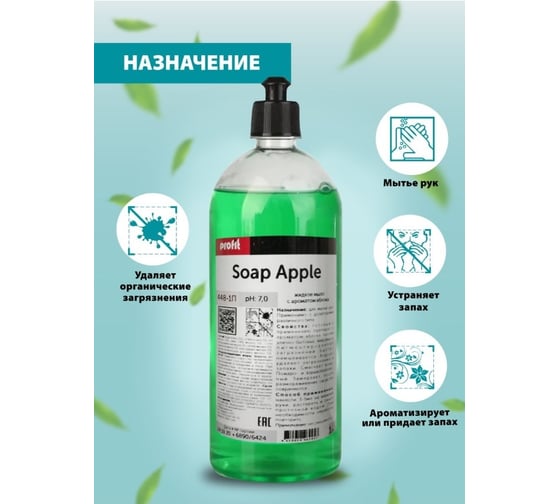 Увлажняющее жидкое мыло для рук и тела, кухни PRO-BRITE Яблоко, 1 л 110332388
