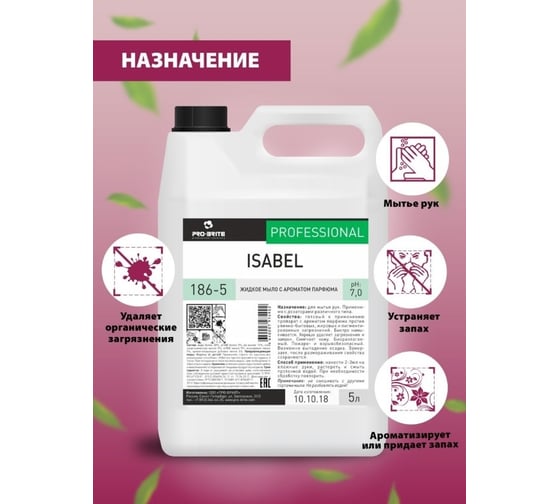 Жидкое мыло для мытья рук, тела, кухни PRO-BRITE парфюмированное, 5 л 32229805