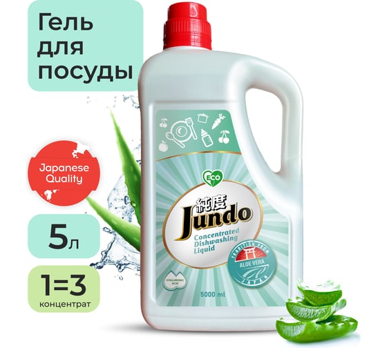 Гель для мытья посуды Jundo «Аloe vera», 5 л 4903720021767
