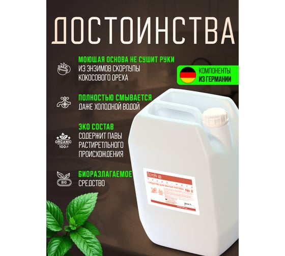 Универсальное средство для мытья посуды Ecvols №8 с эфирными маслами (трава-мята), 5 л 00.08di5000