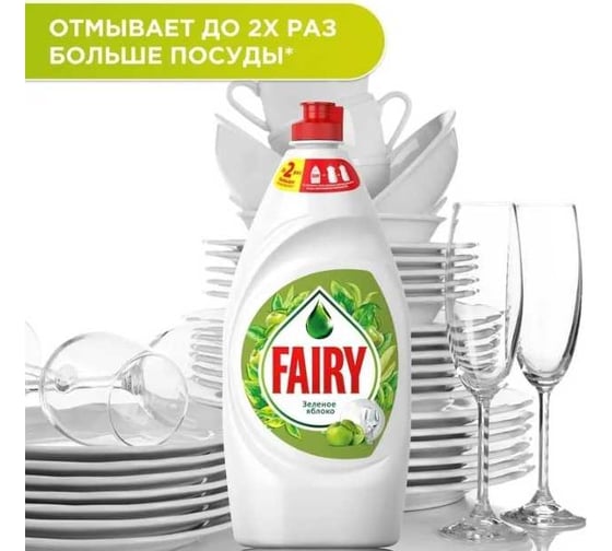 Средство для мытья посуды FAIRY Зеленое яблоко 800 мл 0001009705