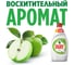 Средство для мытья посуды FAIRY Зеленое яблоко 800 мл 0001009705 2