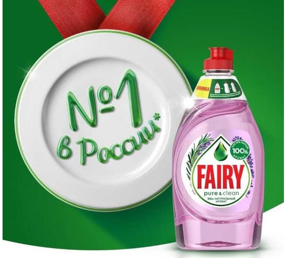 Средство для мытья посуды FAIRY Pure & Clean Лаванда и Розмарин 450 мл 0001009713