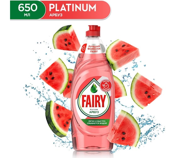 Средство для мытья посуды FAIRY Platinum Арбуз 650 мл 0001009710