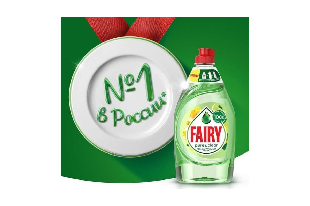 Средство для мытья посуды FAIRY Pure & Clean Бергамот и Имбирь 650 мл  0001009632 - выгодная цена, отзывы, характеристики, фото - купить в Москве  и РФ