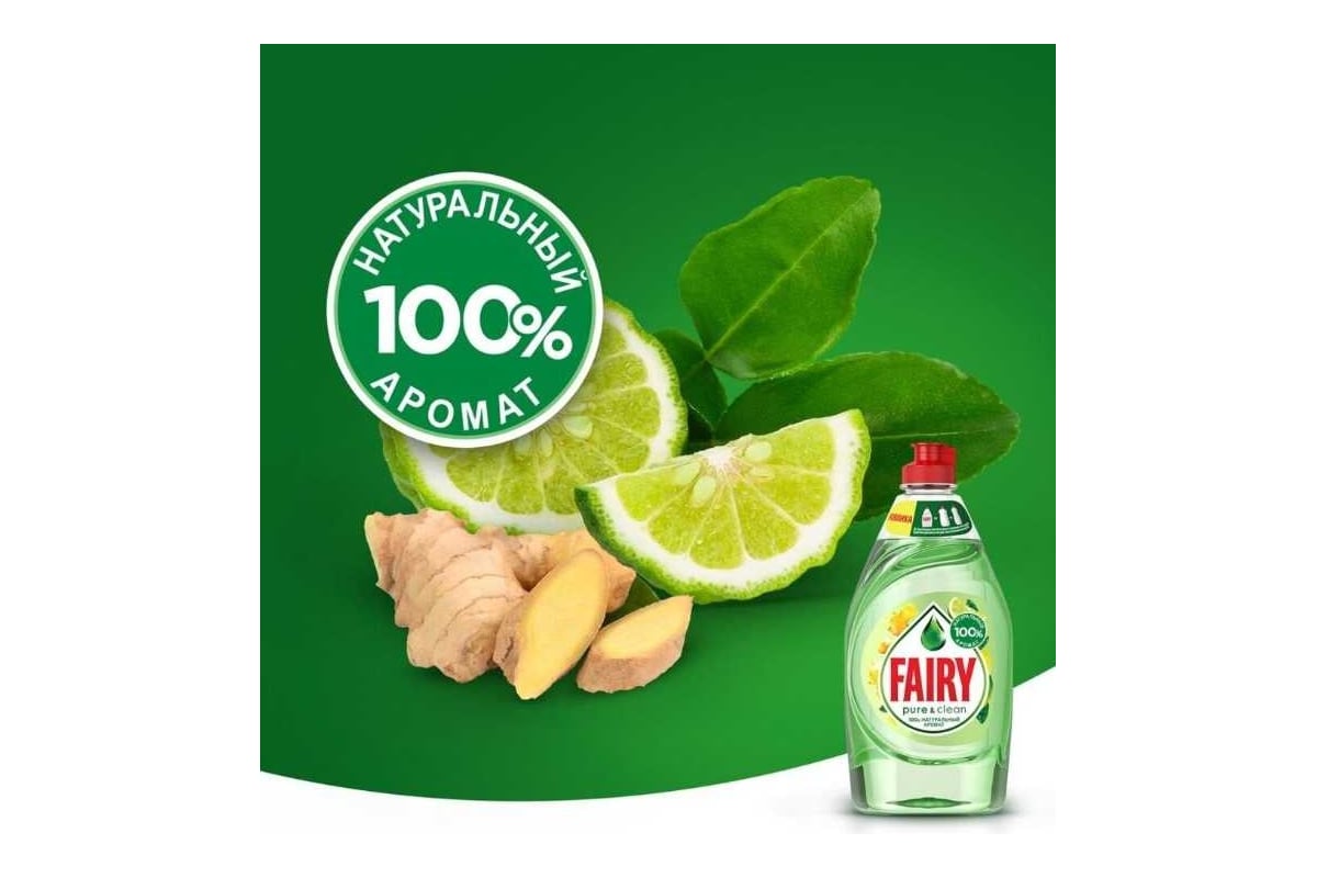 Средство для мытья посуды FAIRY Pure & Clean Бергамот и Имбирь 650 мл  0001009632 - выгодная цена, отзывы, характеристики, фото - купить в Москве  и РФ